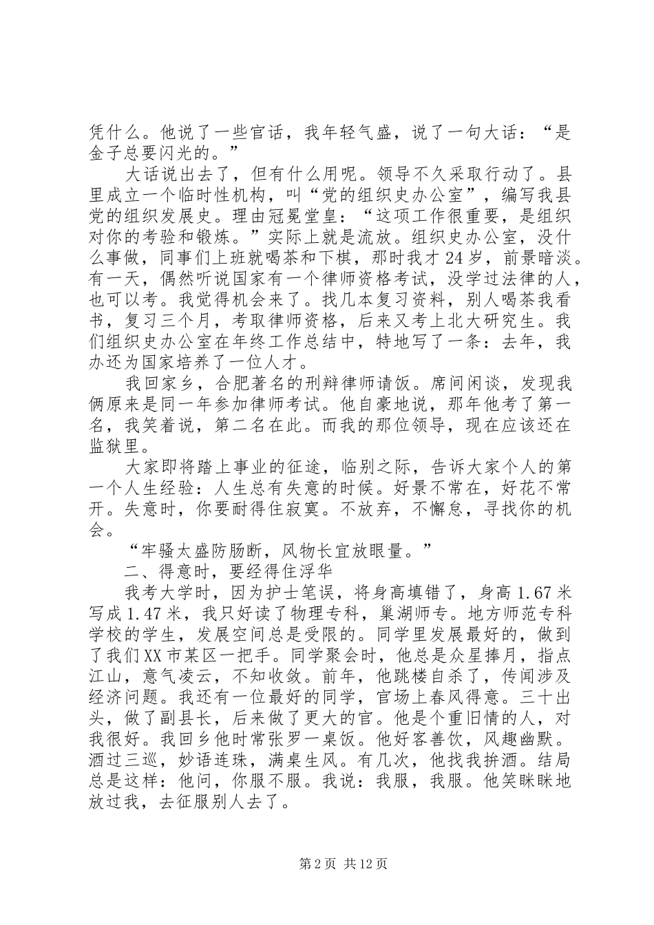 法学院典礼致辞_第2页