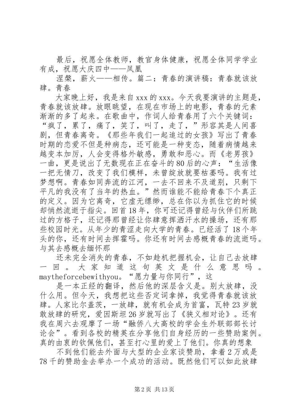 青春的蜕变演讲稿_第2页