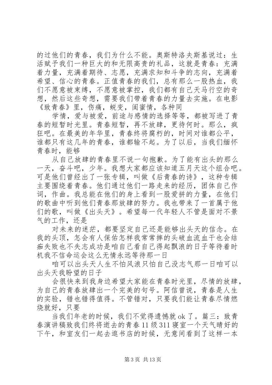 青春的蜕变演讲稿_第3页