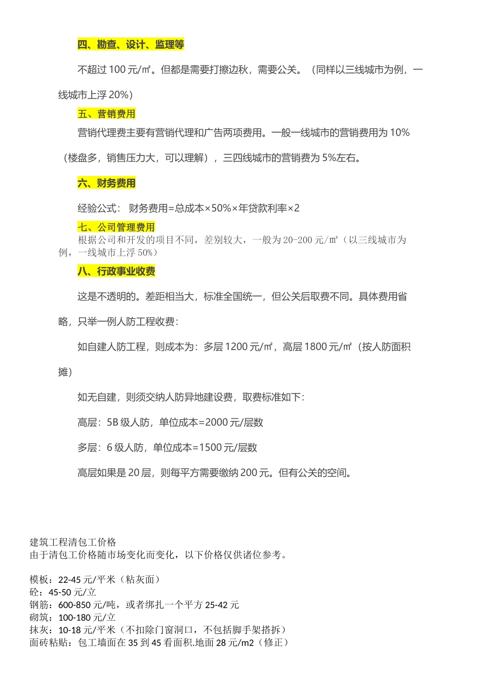 房地产开发成本构成 (2)_第3页