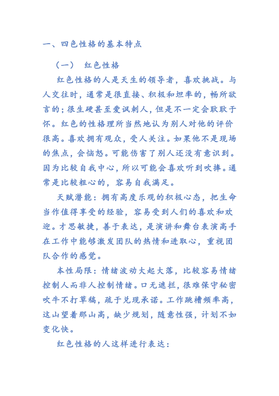 性格色彩分析_第1页