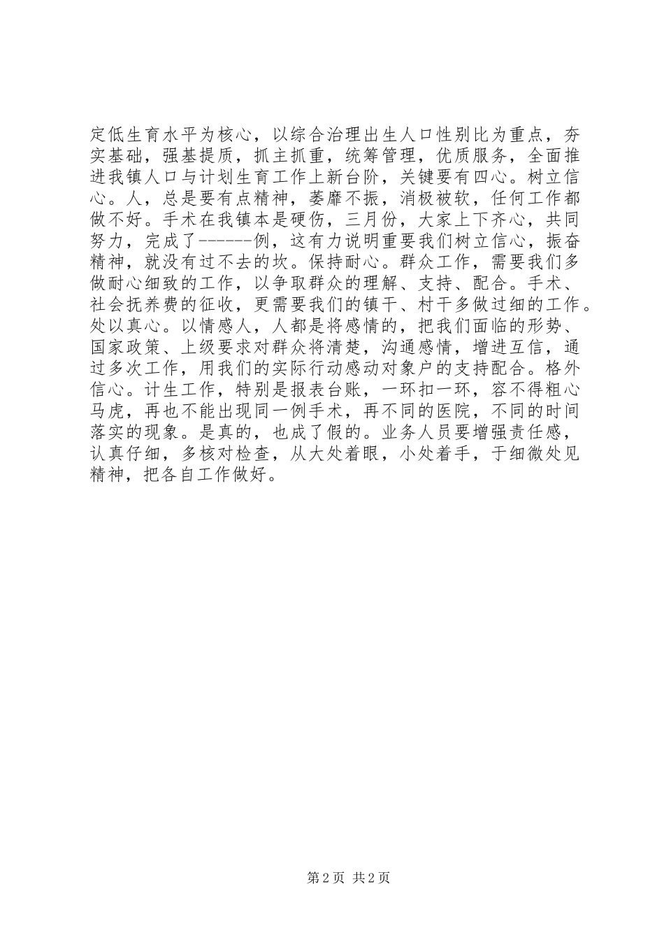 镇党委书记在计生工作会上的讲话_第2页