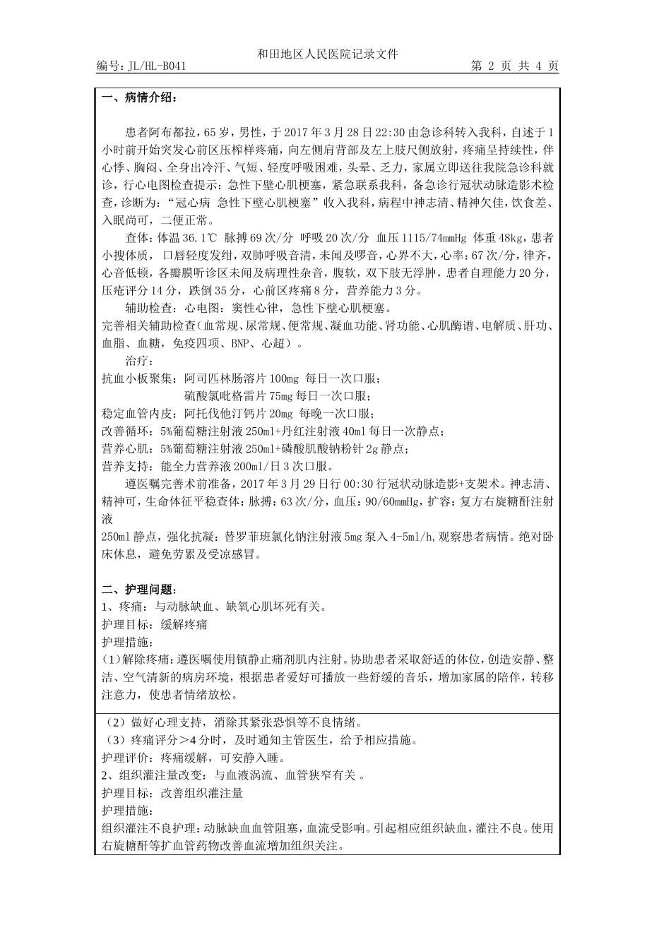 护理业务查房记录2017.4doc_第2页