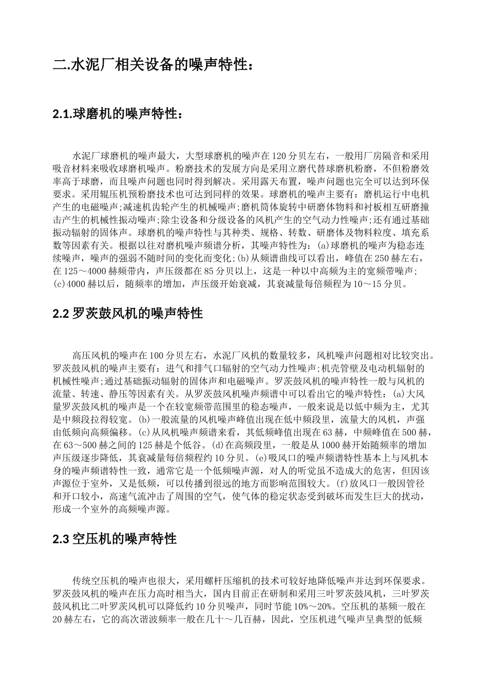 水泥厂噪音治理综合方案_第2页
