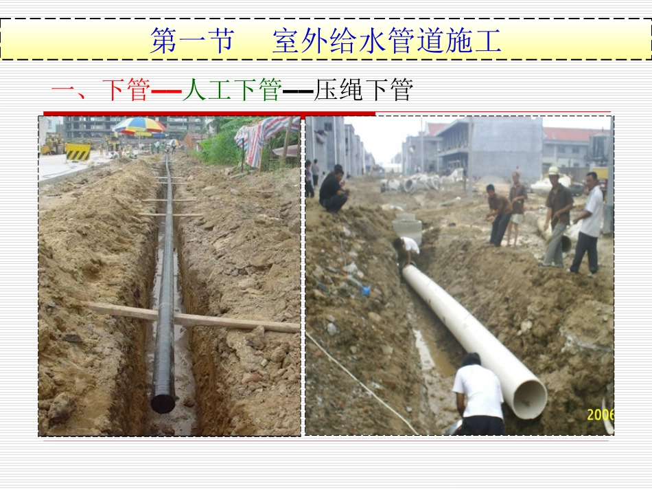 室外管道施工_第2页