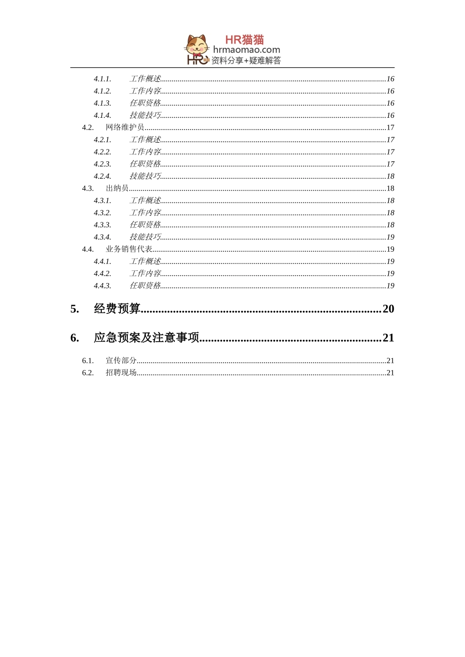 校园招聘策划终版-HR猫猫_第2页