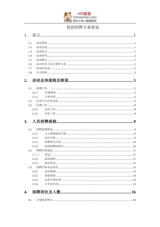 校园招聘策划终版-HR猫猫