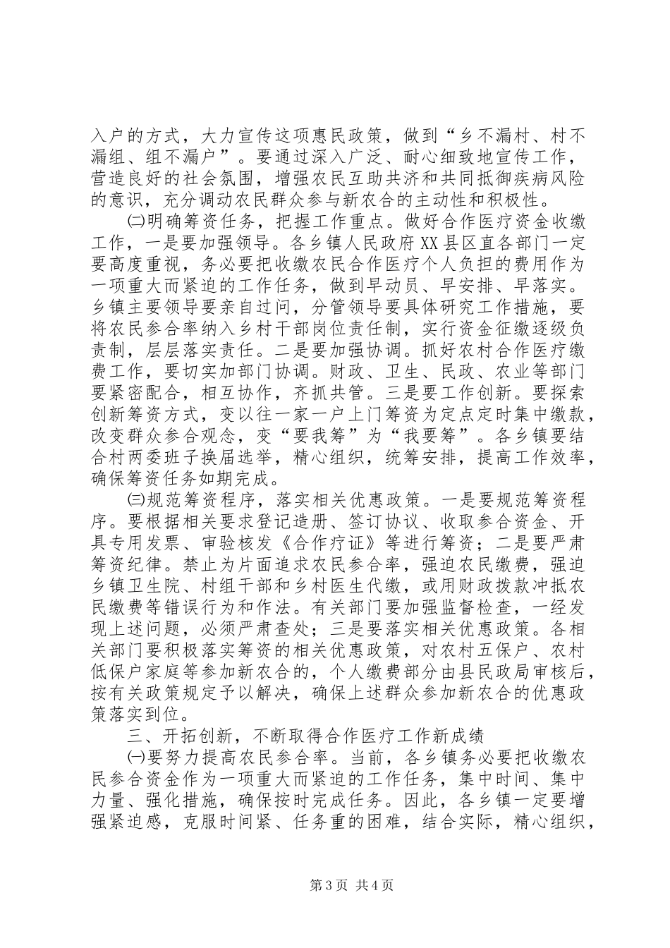 农村医疗合作工作讲话_第3页