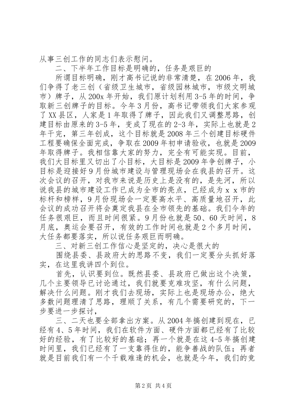县长在城建工作推进会上的讲话_第2页