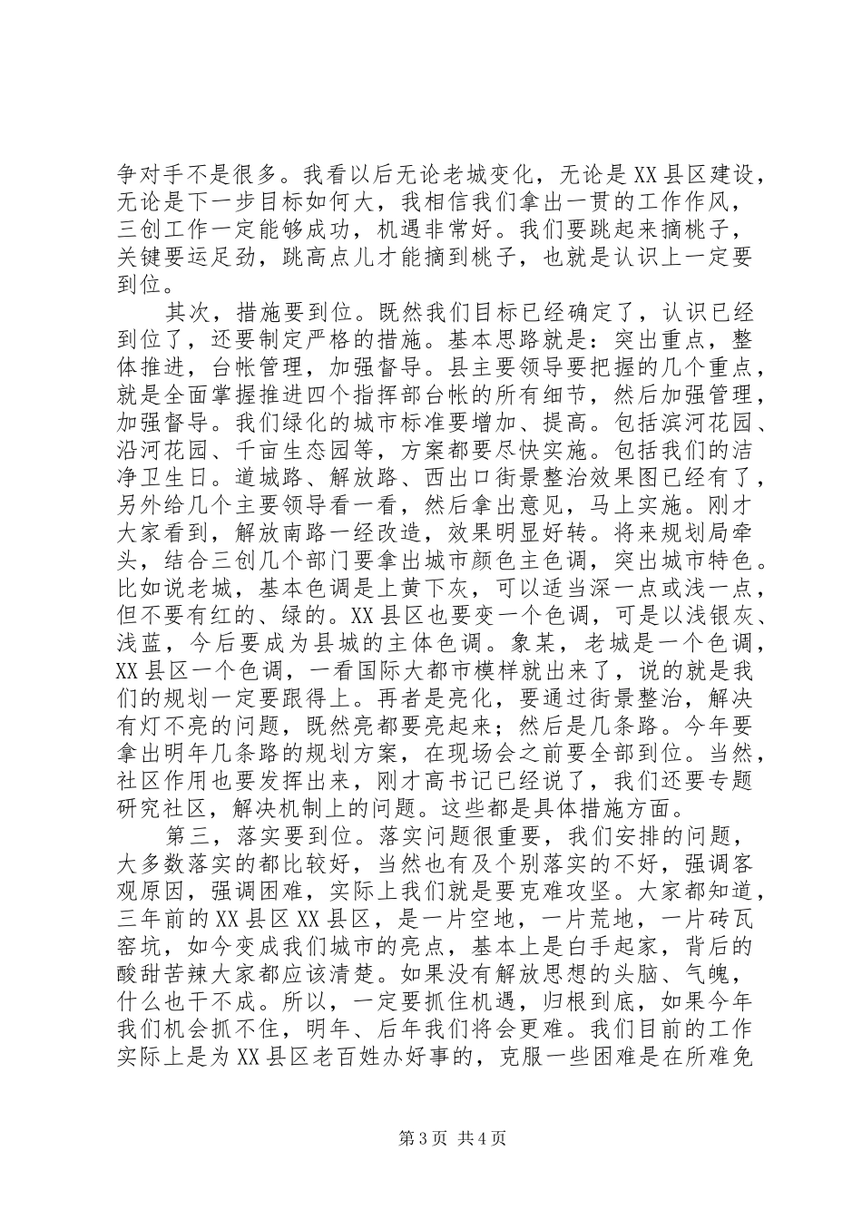 县长在城建工作推进会上的讲话_第3页