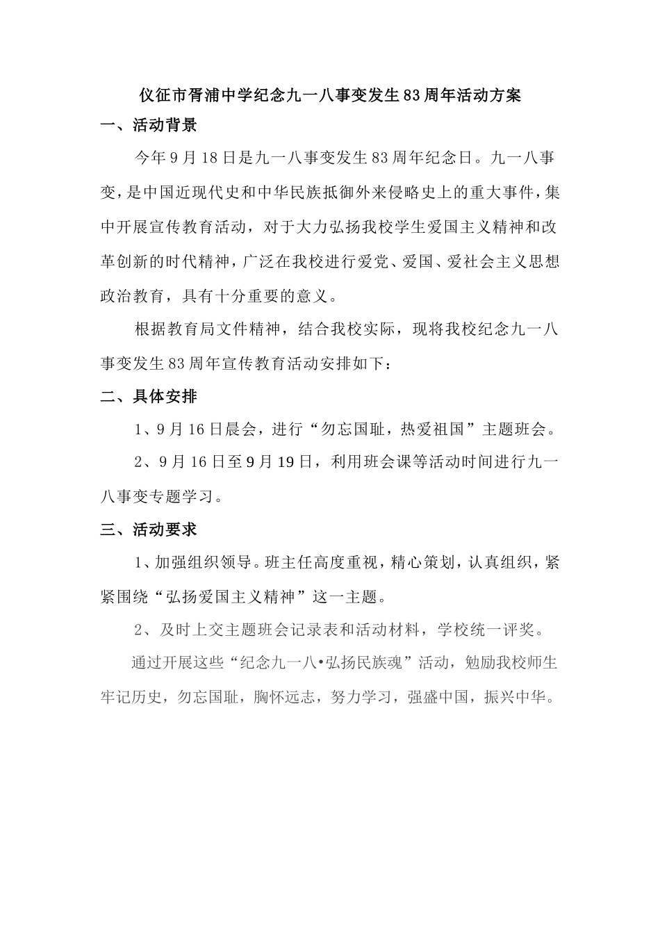 九一八事变活动方案_第1页