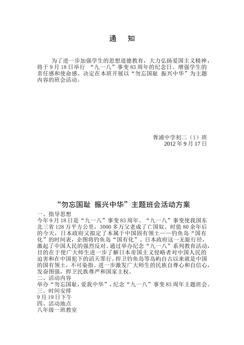 九一八事变活动方案_第2页