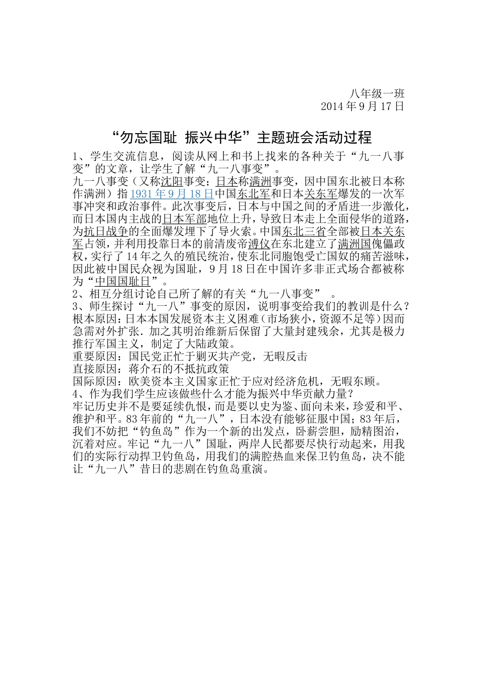 九一八事变活动方案_第3页