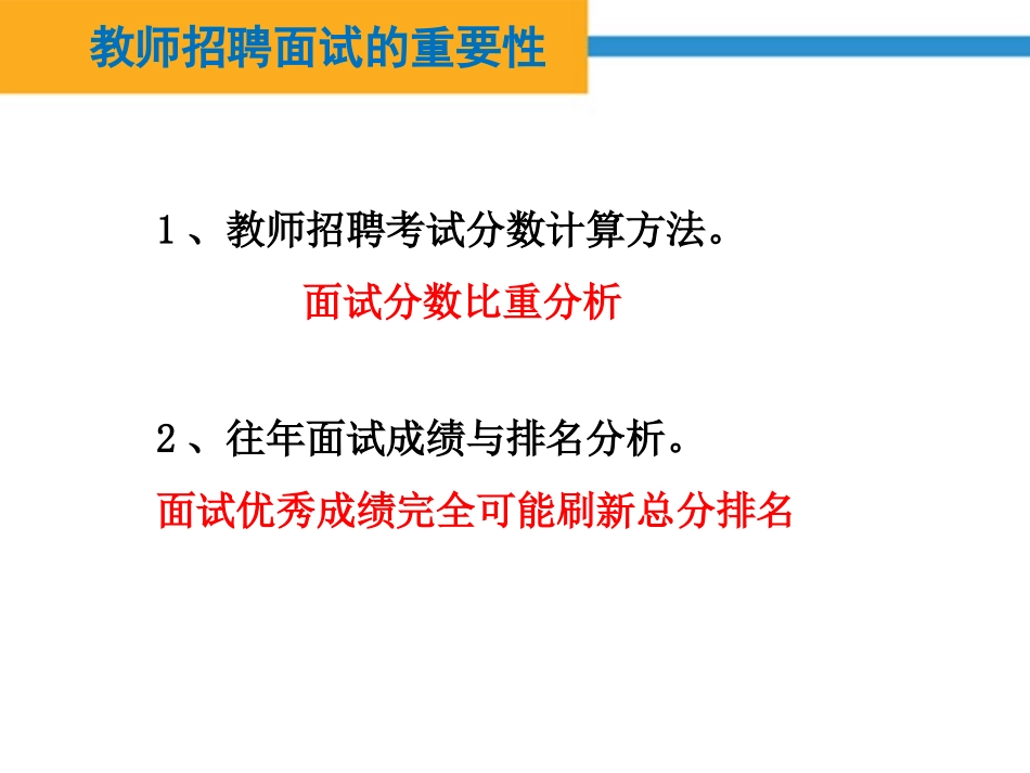 教师招聘面试基本常识_第2页