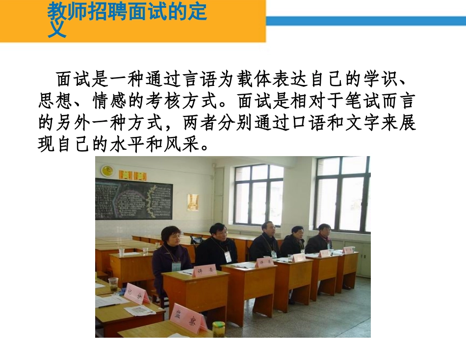 教师招聘面试基本常识_第3页