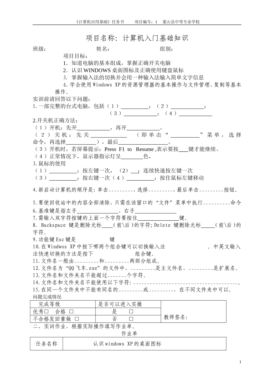 计算机基础项目任务书_第1页