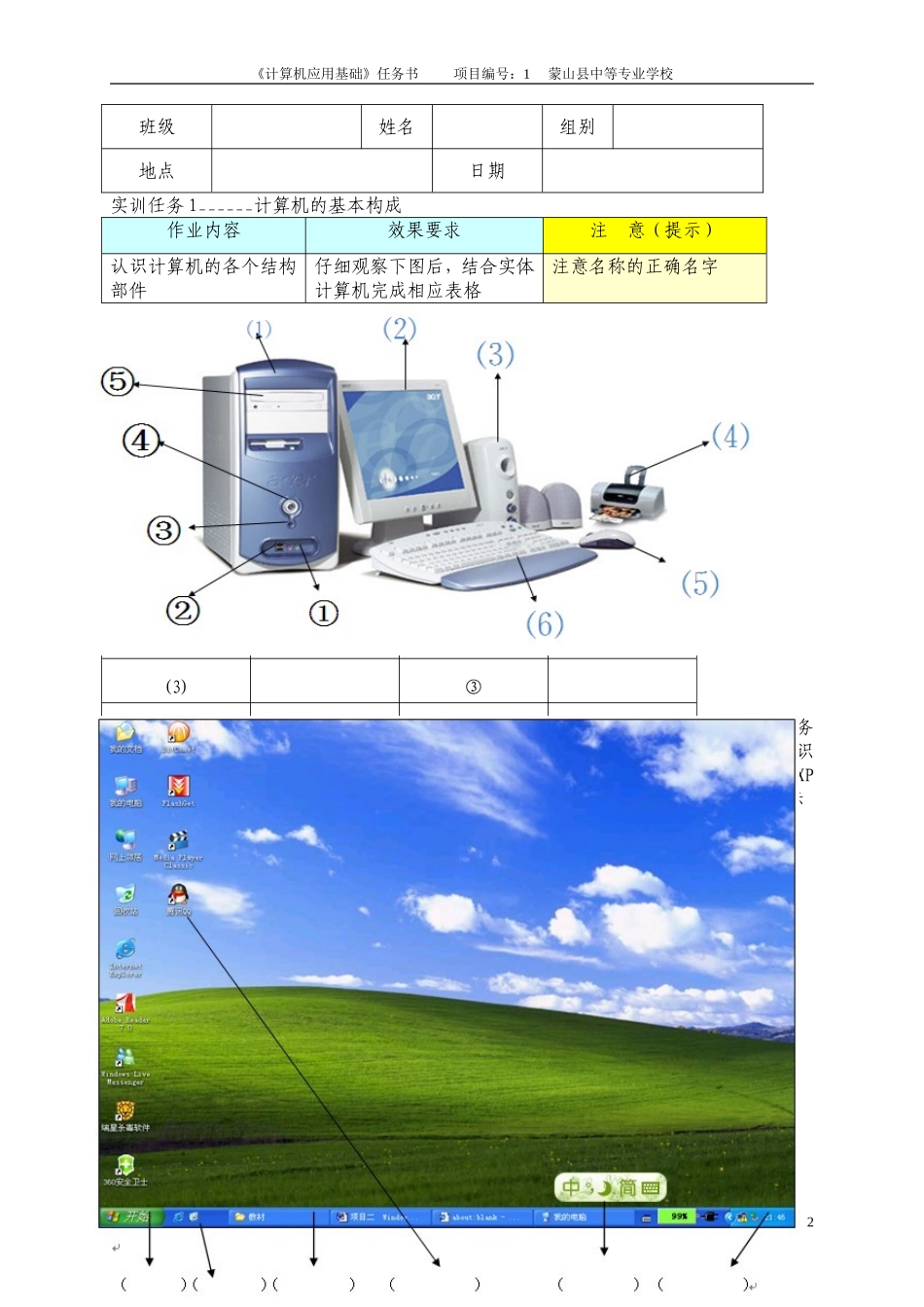 计算机基础项目任务书_第2页