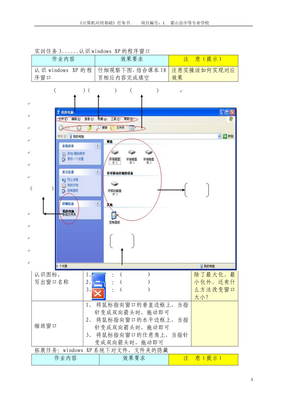 计算机基础项目任务书_第3页