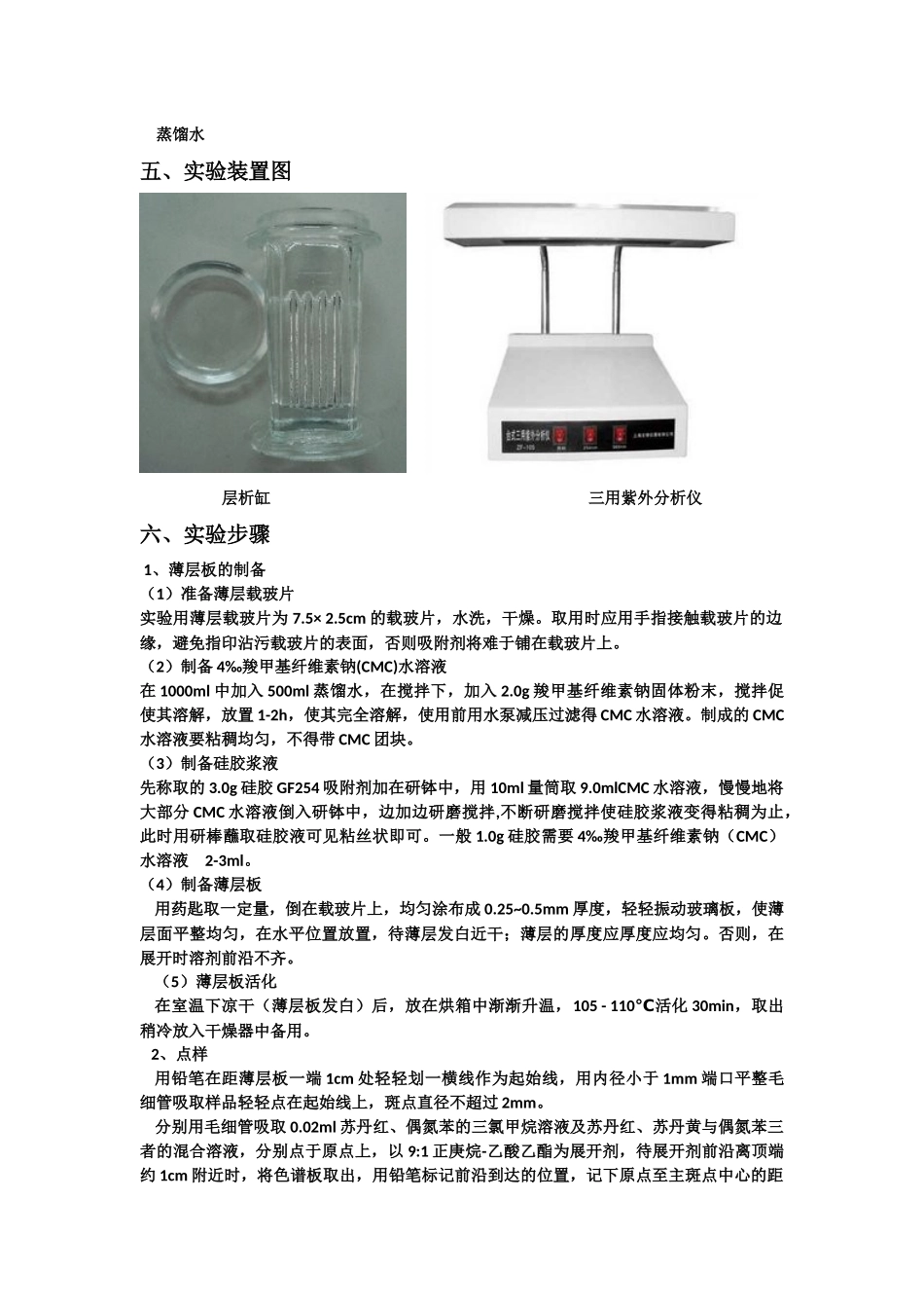 苏丹红、苏丹黄、偶氮苯的薄层层析_第2页
