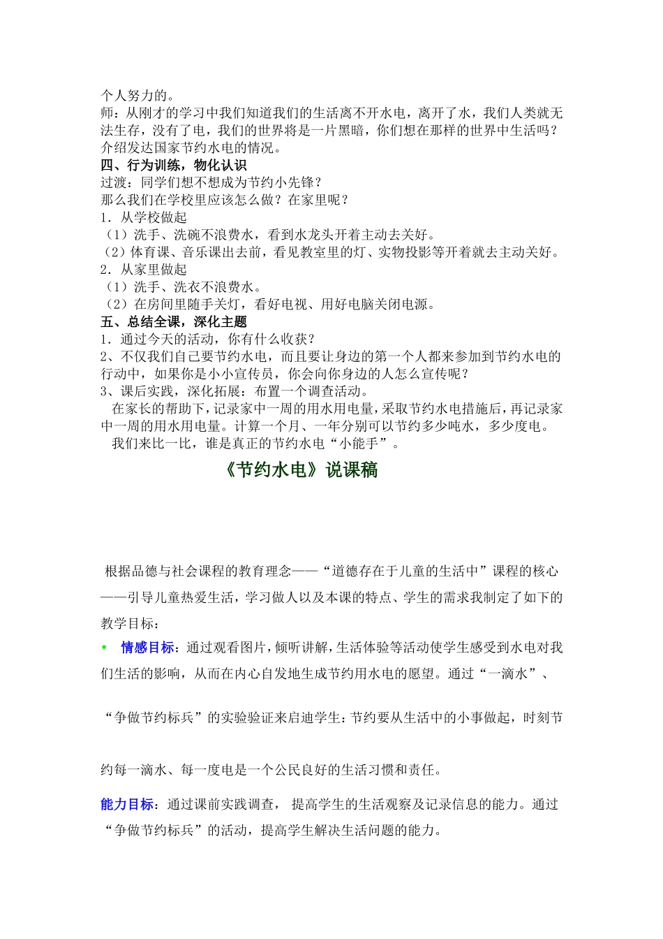 小学综合实践活动《节约水电,爱惜资源》教案_第2页