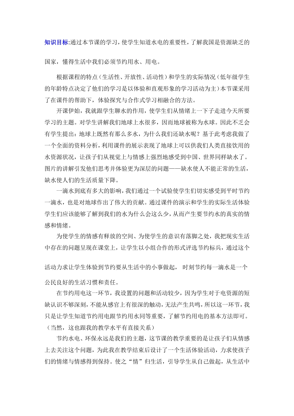小学综合实践活动《节约水电,爱惜资源》教案_第3页