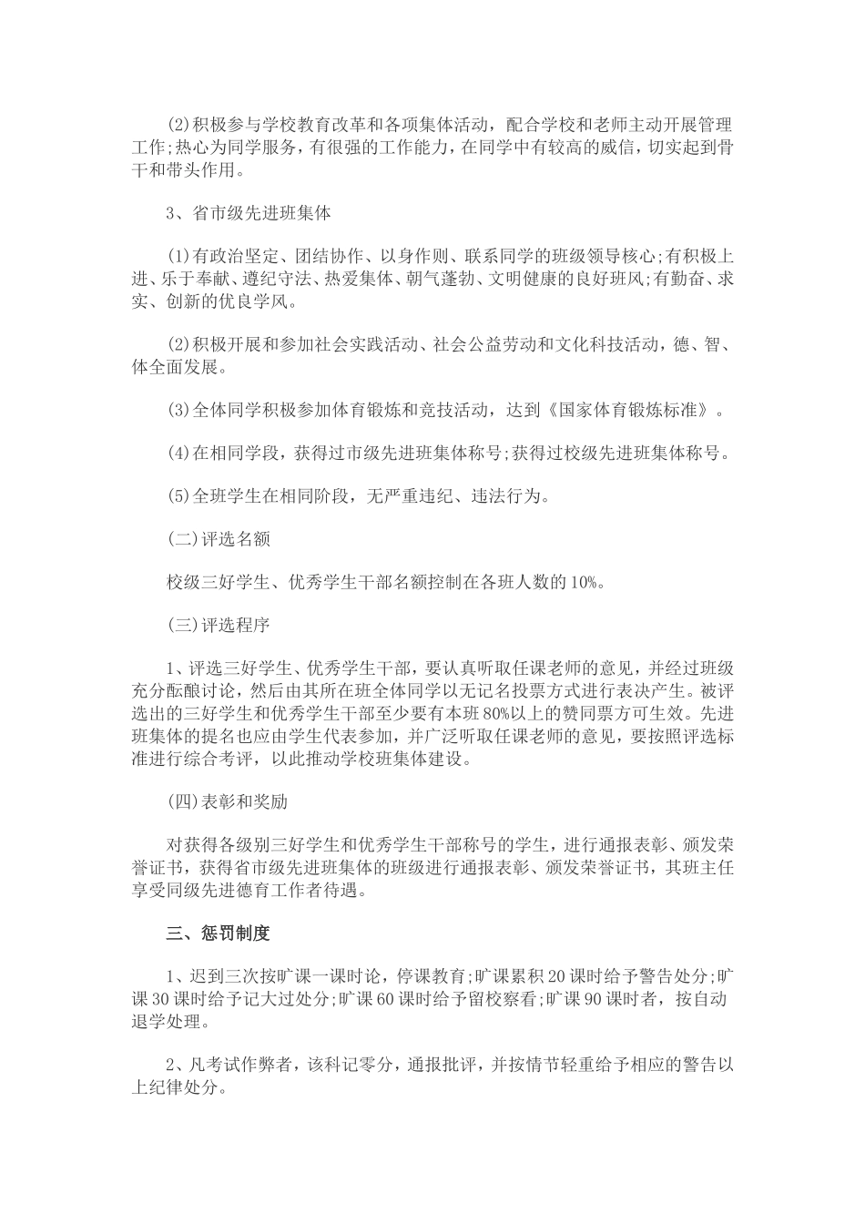 最新中学生奖惩制度_第2页