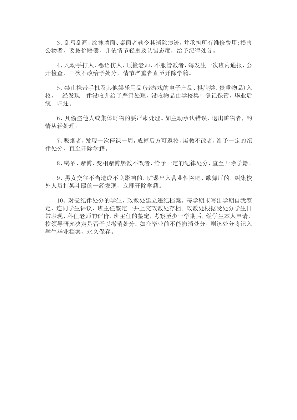 最新中学生奖惩制度_第3页