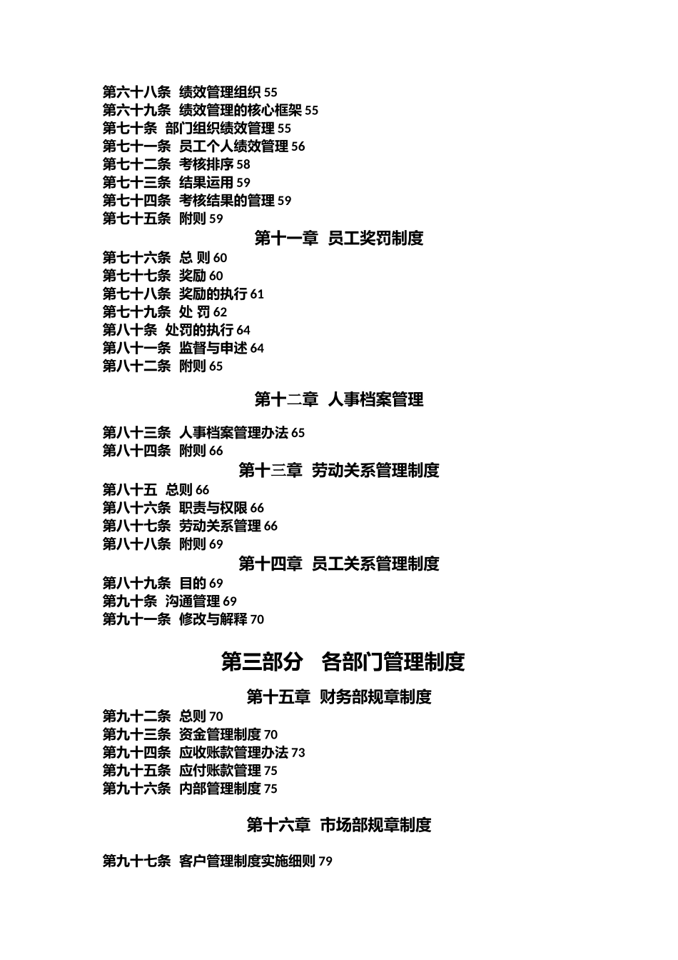 公司规章制度目录_第3页