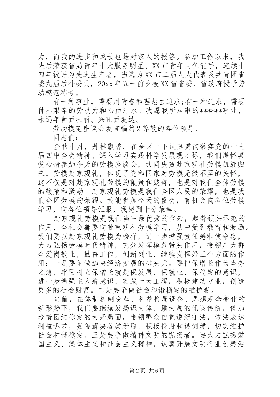劳动模范座谈会发言稿_第2页