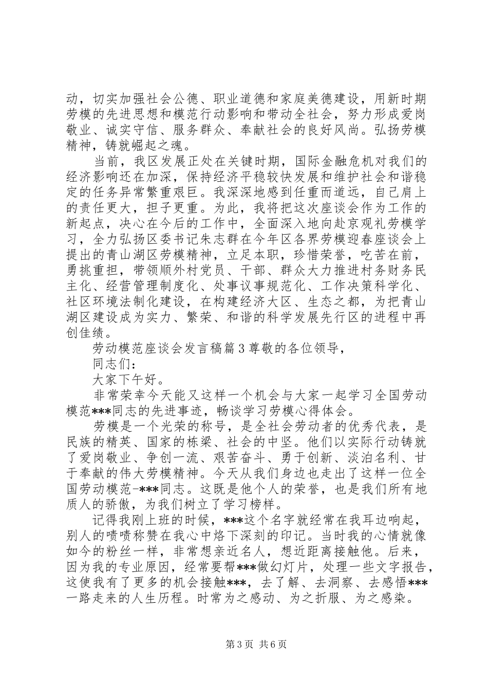 劳动模范座谈会发言稿_第3页