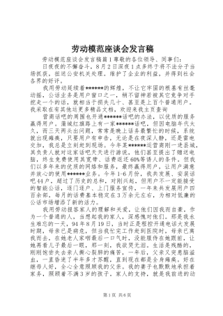 劳动模范座谈会发言稿