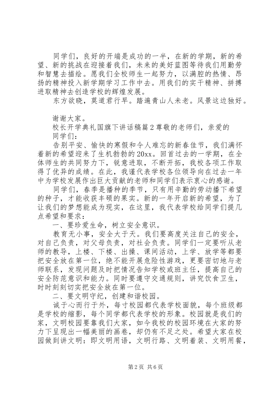 校长开学典礼国旗下讲话稿_第2页