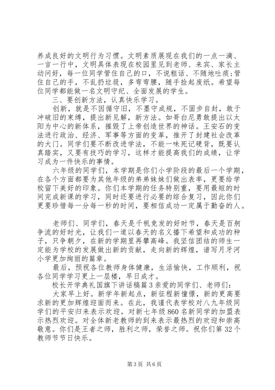 校长开学典礼国旗下讲话稿_第3页