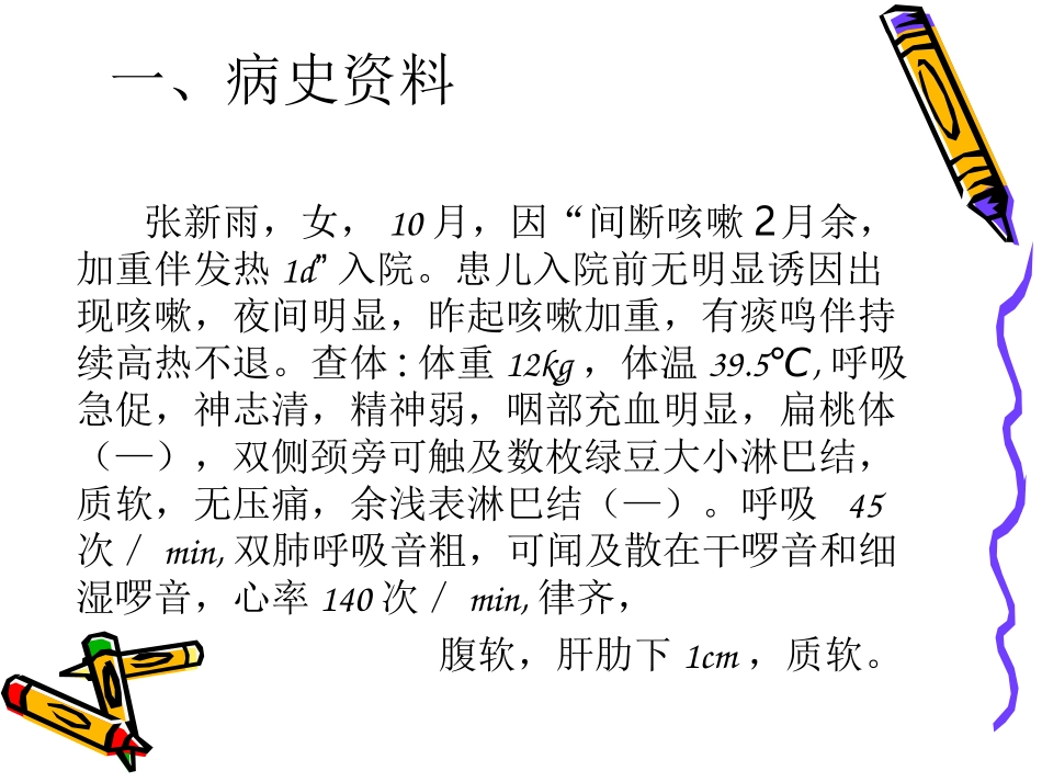 肺炎护理查房_第2页