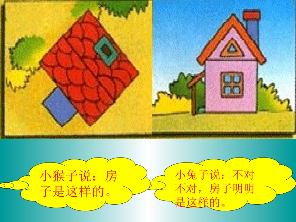 最新苏教版二年级数学上册观察物体PPT_第2页