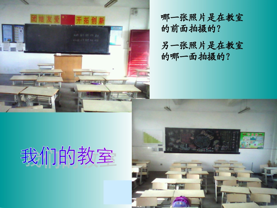 最新苏教版二年级数学上册观察物体PPT_第3页