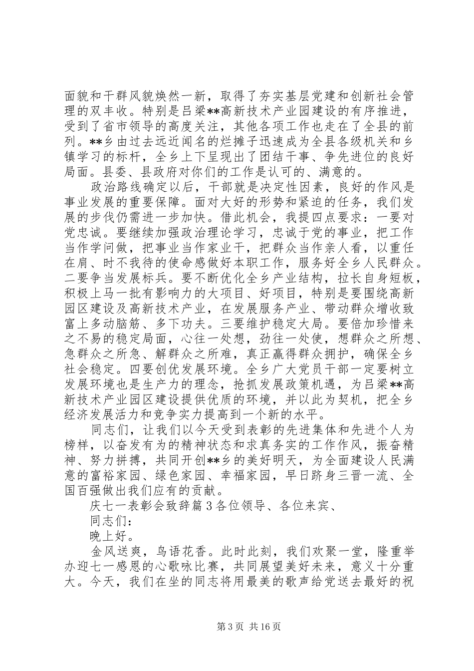 庆七一表彰会致辞_第3页