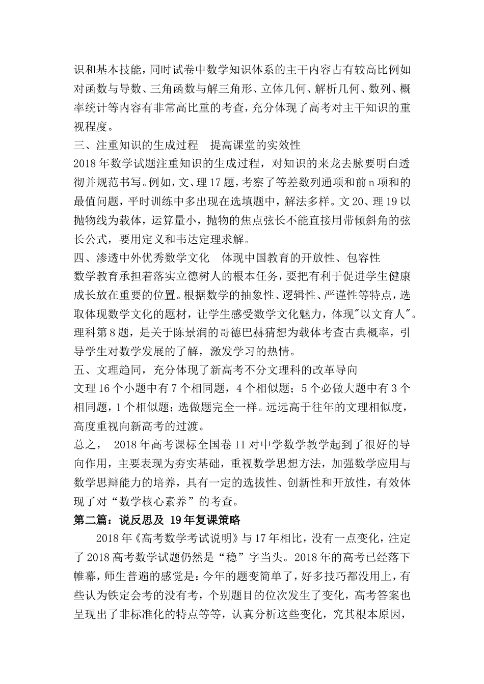 高考试题分析及反思_第2页