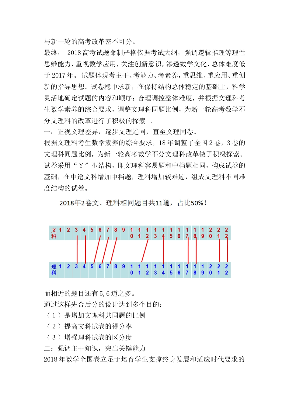 高考试题分析及反思_第3页