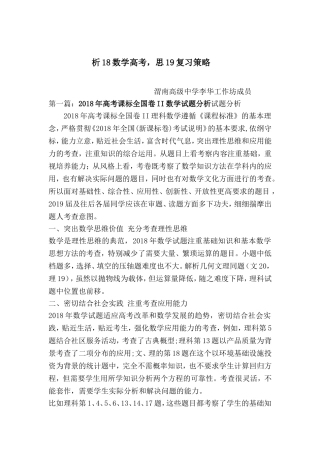 高考试题分析及反思