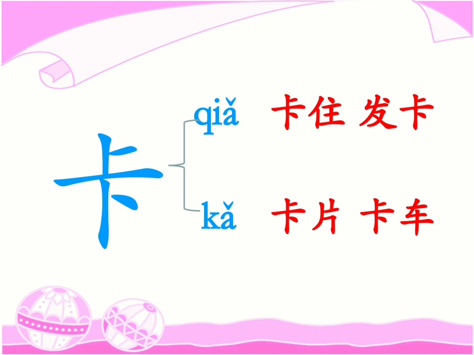 语文s版四年级上册《满山的灯笼火把》_第3页