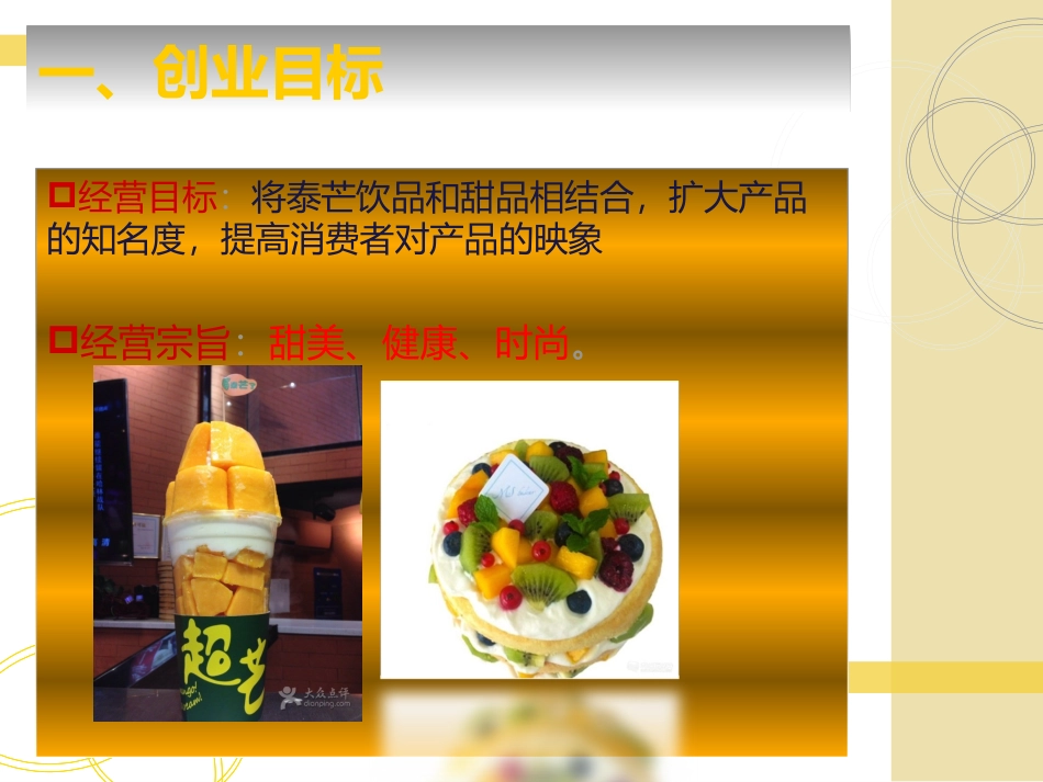甜品店创业计划书-课件(PPT演示)_第2页
