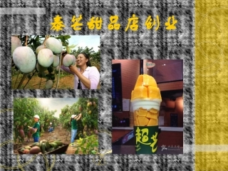 甜品店创业计划书-课件(PPT演示)