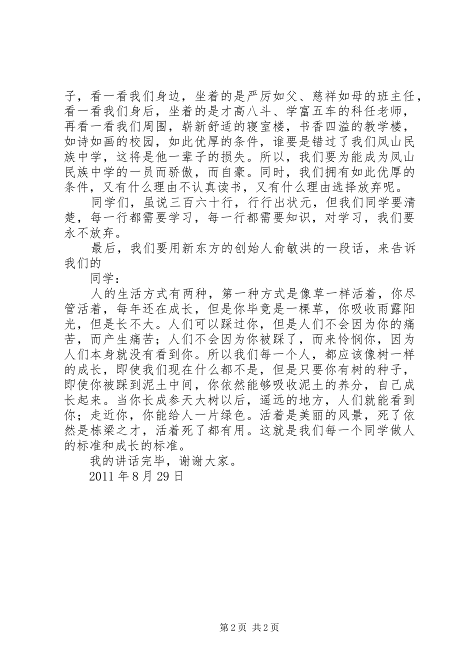 开学典礼校长讲话稿_2_第2页