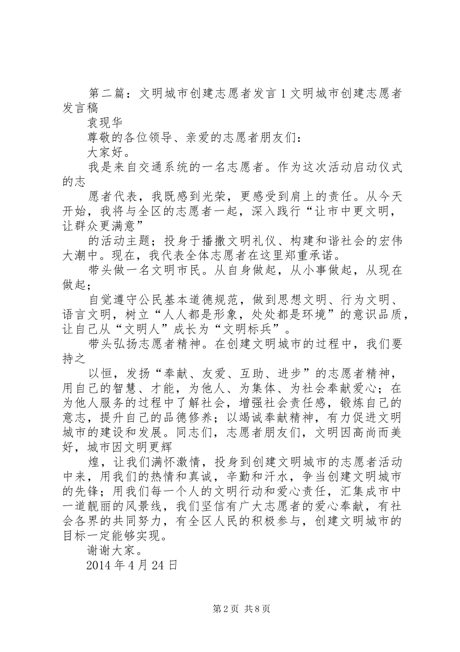 文明服务志愿者发言_第2页