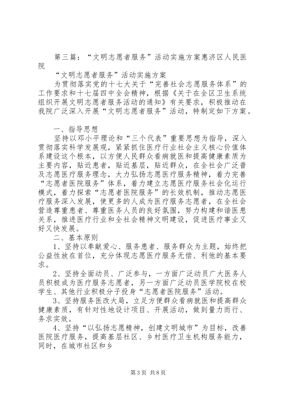 文明服务志愿者发言_第3页