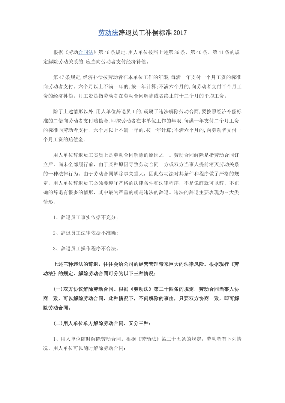劳动法辞退员工补偿标准2017_第1页