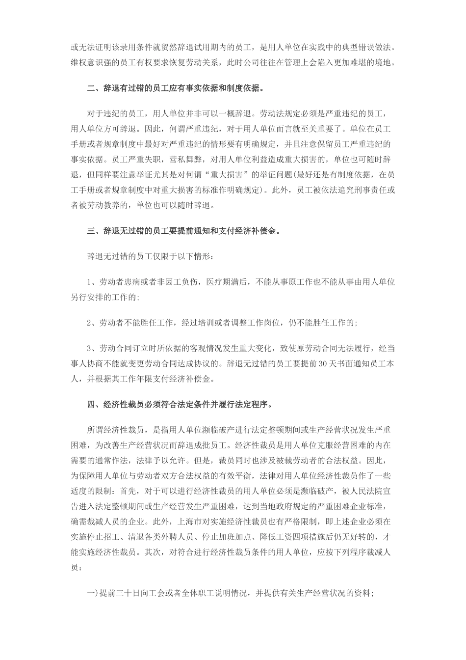 劳动法辞退员工补偿标准2017_第3页