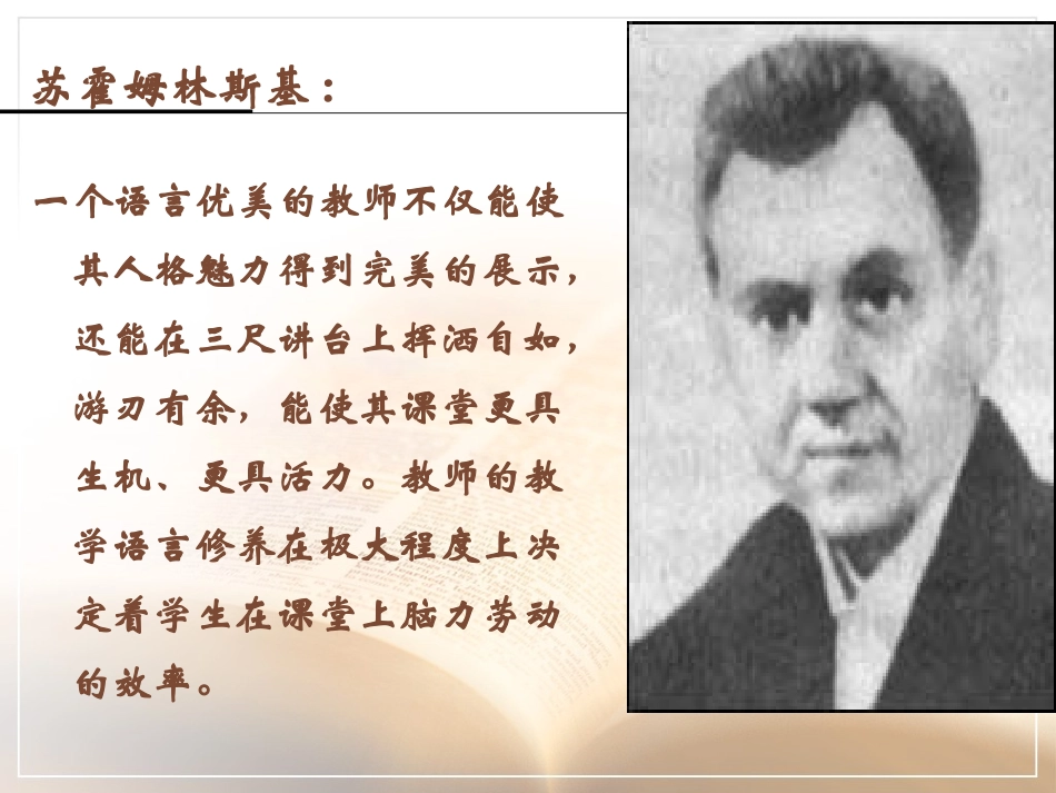 语文教师语言艺术_第2页