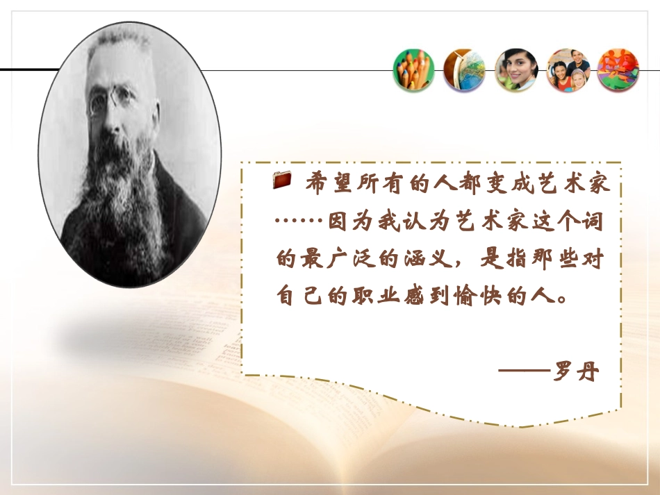 语文教师语言艺术_第3页